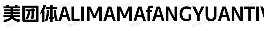 美团体ALIMAMAfANGYUANTIVF THIN字体转换